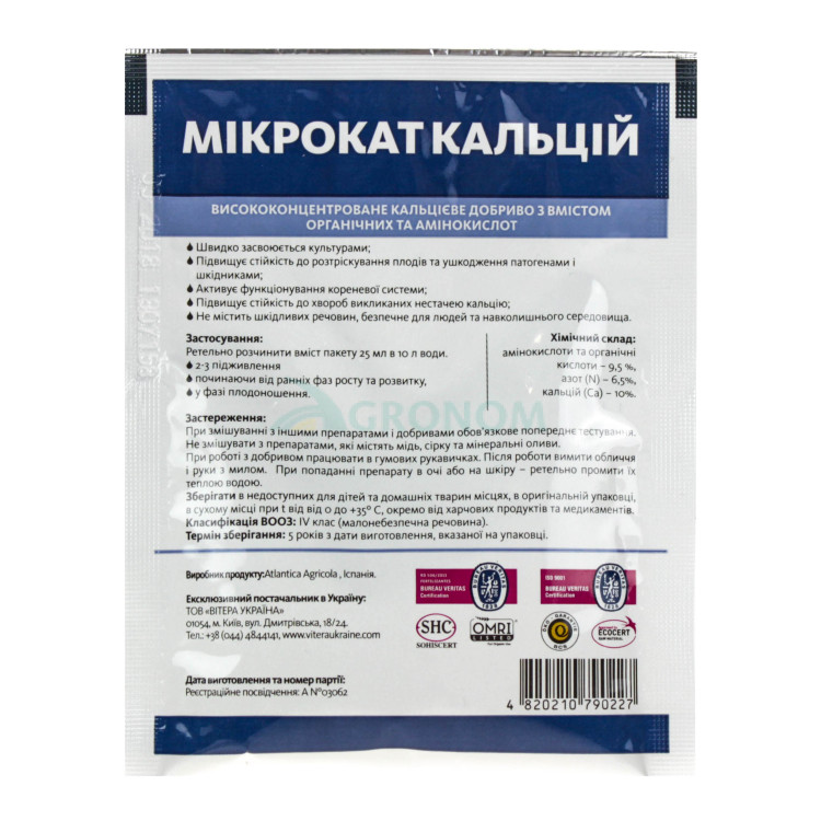 Коректор мінерального живлення  Мікрокат Кальцій | Microcat Ca Atlantica 25 мл
